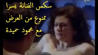 مقطع سكس الفنانة يسرا مع محمود حميدة ممنوع من العرض مقطع سكس الفنانة يسرا مع محمود حميدة ممنوع من العرض